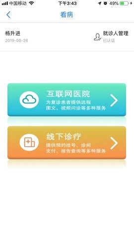 江苏健康通app最新版 截图2