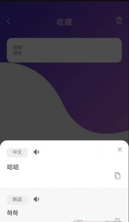 韩语翻译吧app 截图1