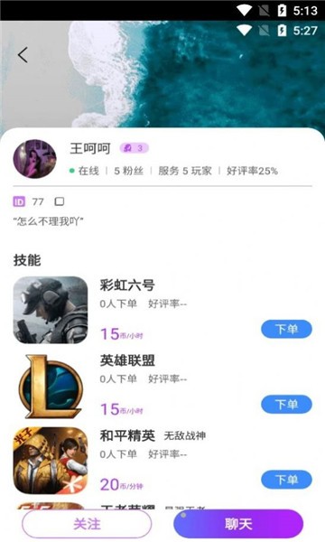 推线电竞app官方版 截图2