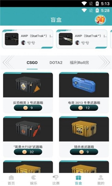 推线电竞app官方版 截图1