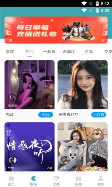 推线电竞app官方版 截图3