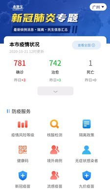 上海本地宝app官方 截图3