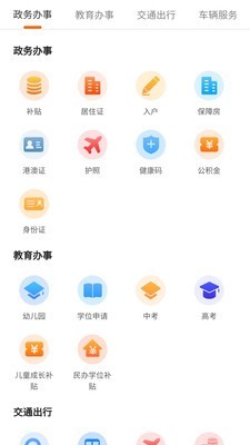 上海本地宝app官方 截图1