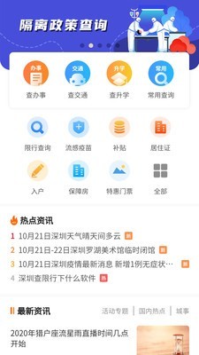 上海本地宝app官方 截图2