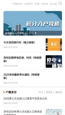 上海本地宝app官方 截图4