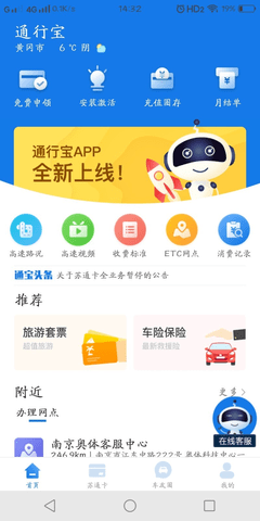 江苏通行宝app官网 截图1