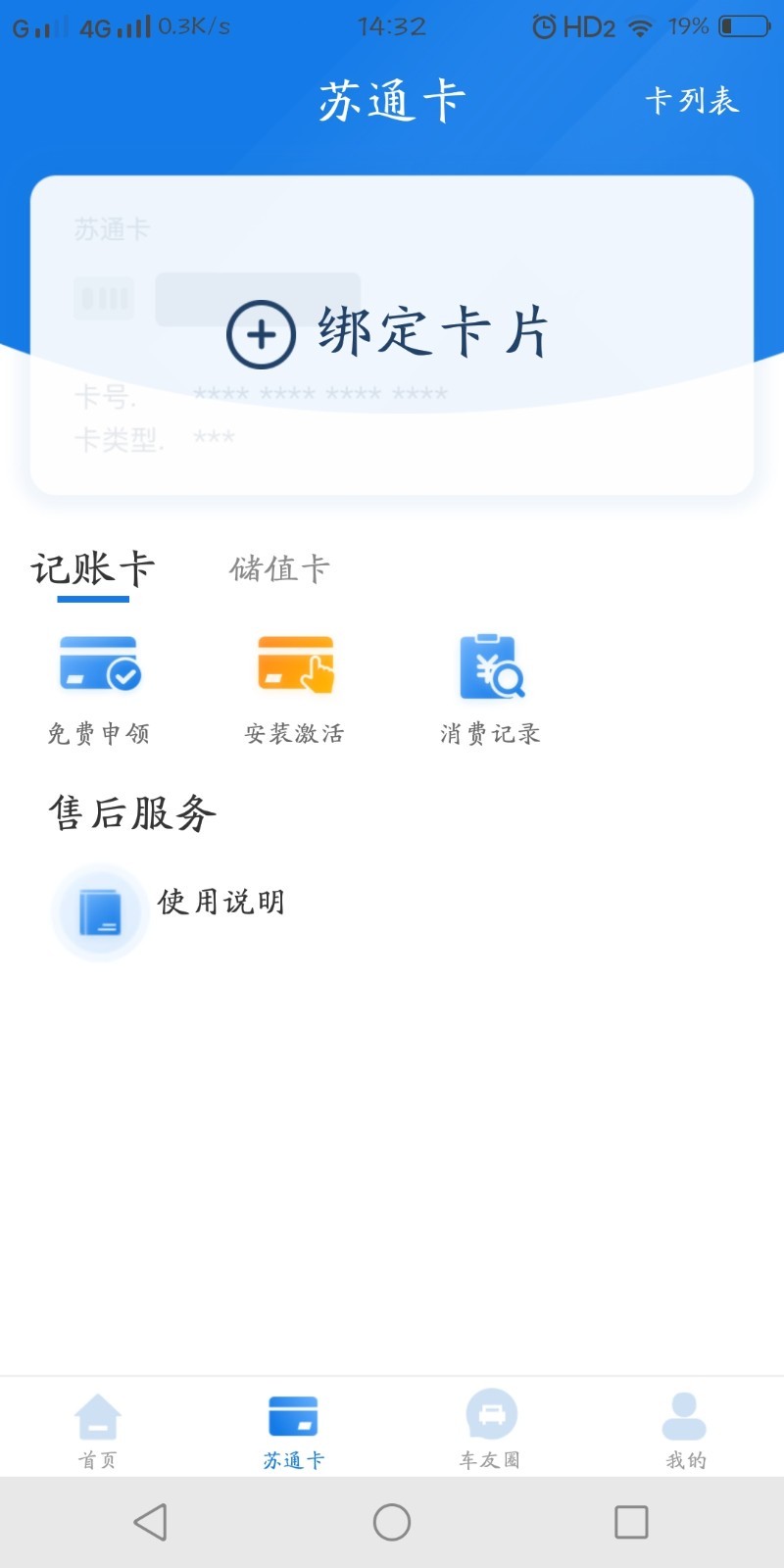 江苏通行宝app官网 截图3