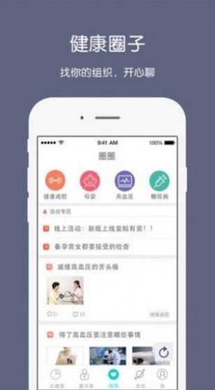 枣庄健康云app官方最新版 截图2