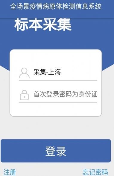 采集上海app 截图1
