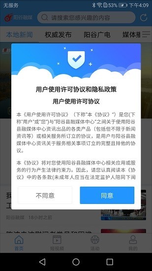 阳谷融媒app客户端 截图3