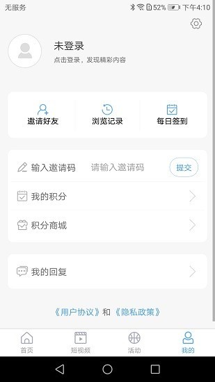 阳谷融媒app客户端 截图4