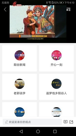 阳谷融媒app客户端 截图2