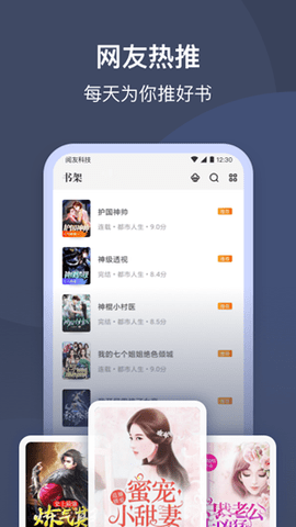 阅友小说app最新免费版 截图2