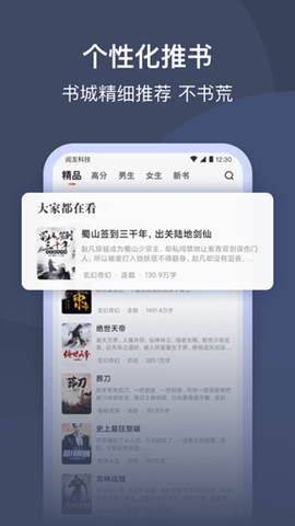 阅友小说app最新免费版 截图3