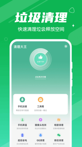 漫漫清理大王app安卓版 截图1