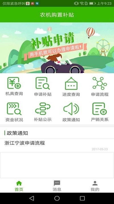 河南省农机购置补贴app 截图2