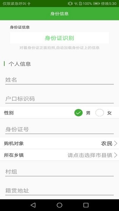 河南省农机购置补贴app 截图1
