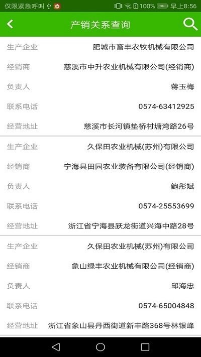 河南省农机购置补贴app 截图3