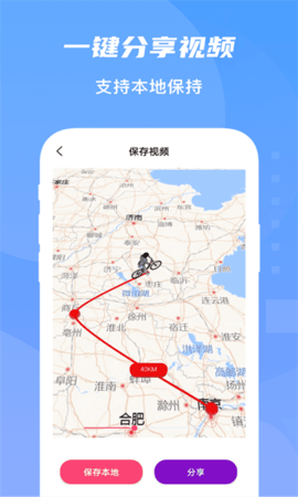 旅行足迹地图制作app 截图2