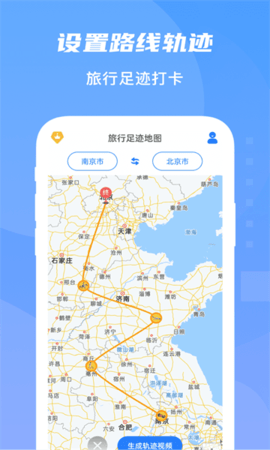 旅行足迹地图制作app 截图3