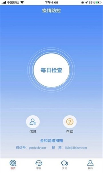 2022鞍山健康信息采集app 截图3