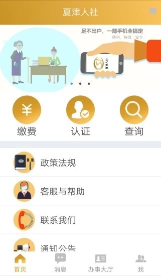夏津人社app 截图2