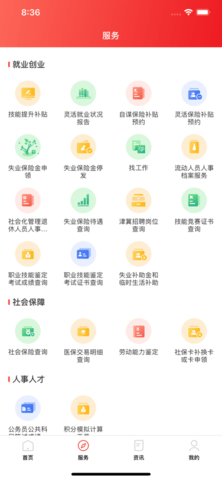 北京社保app最新版 截图1