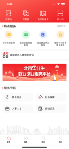 北京社保app最新版 截图2