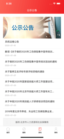 北京社保app最新版 截图3