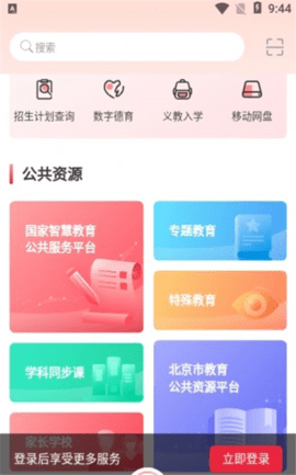 京学通app官方最新版 截图3