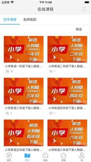 北京市教育大数据平台app官方版 截图3