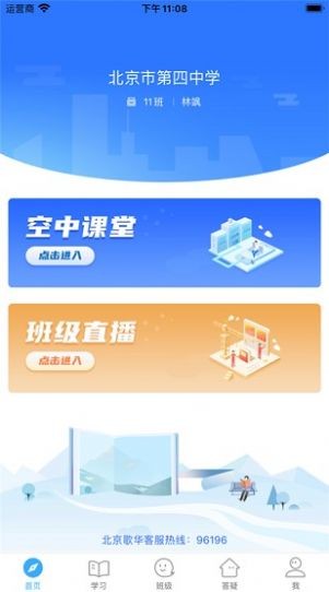 北京市教育大数据平台app官方版 截图2
