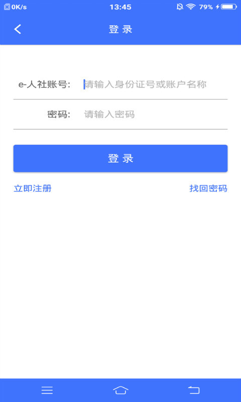 济宁智慧人社app官方 截图1