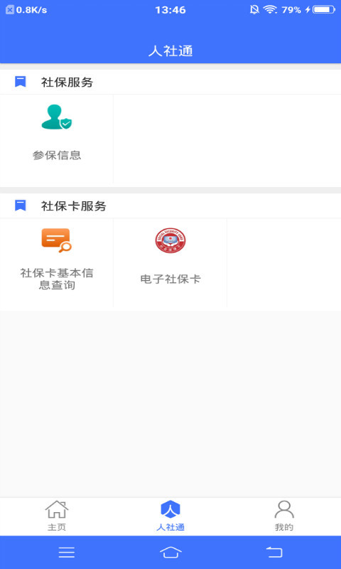 济宁智慧人社app官方 截图2