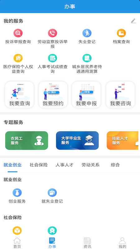 四川人社app 截图4