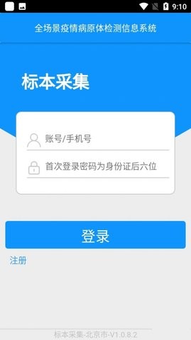 采集北京app 截图2