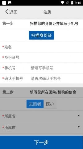 采集北京app 截图3