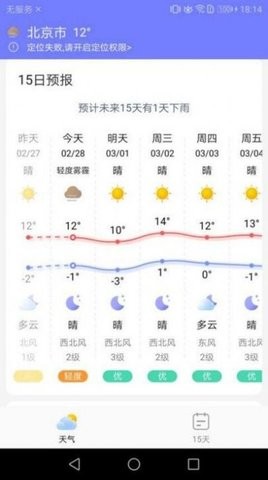 中华好天气app 截图1