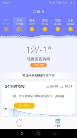 中华好天气app 截图2