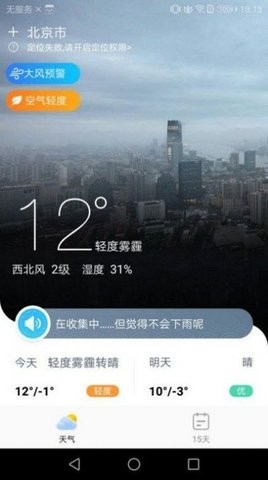 中华好天气app 截图3
