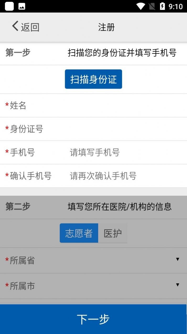 采集北京核酸app 截图2