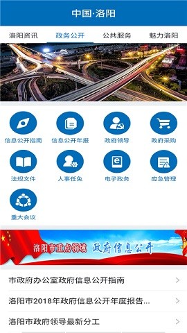 洛阳市政府网app 截图2