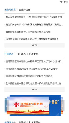 洛阳市政府网app 截图3