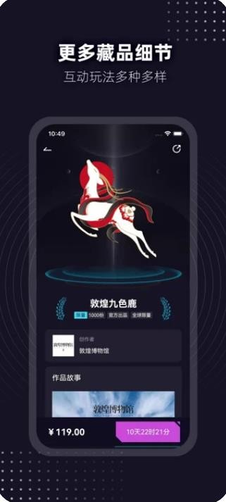 文旅数藏app官方版 截图2